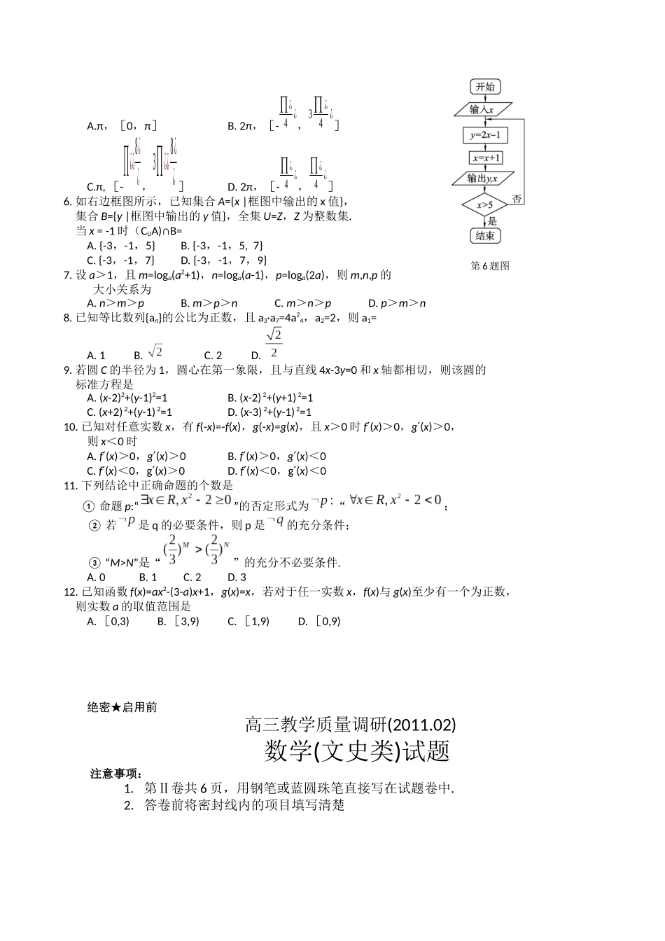 届高三教学质量调研(一模)数学(文)试题_第2页