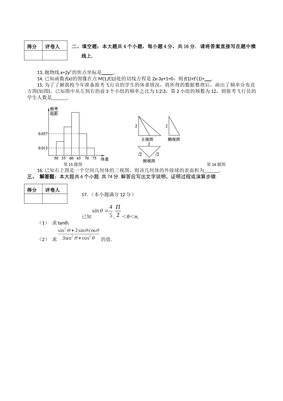 届高三教学质量调研(一模)数学(文)试题_第3页