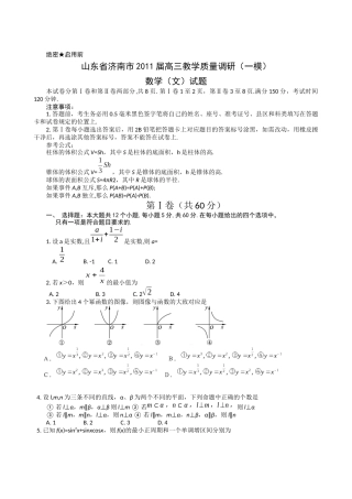 届高三教学质量调研(一模)数学(文)试题