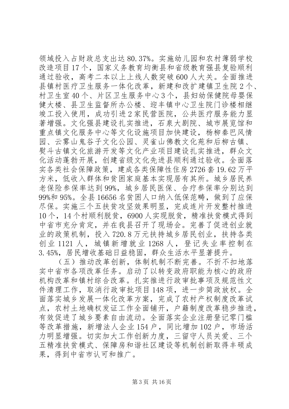 XX县区XX年政府工作报告 (33)_第3页