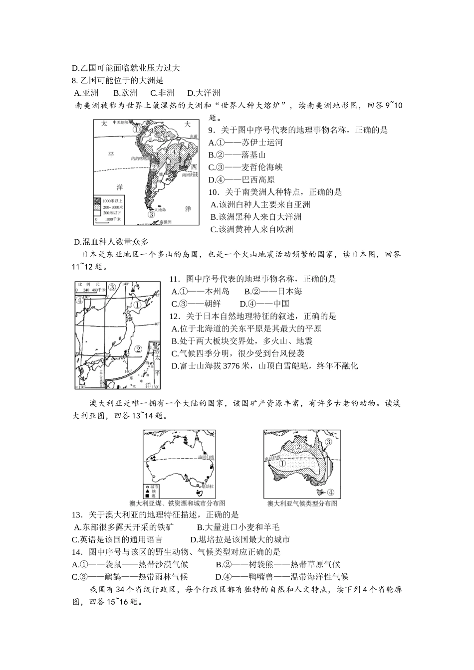六广中学地理学业水平试卷_第2页