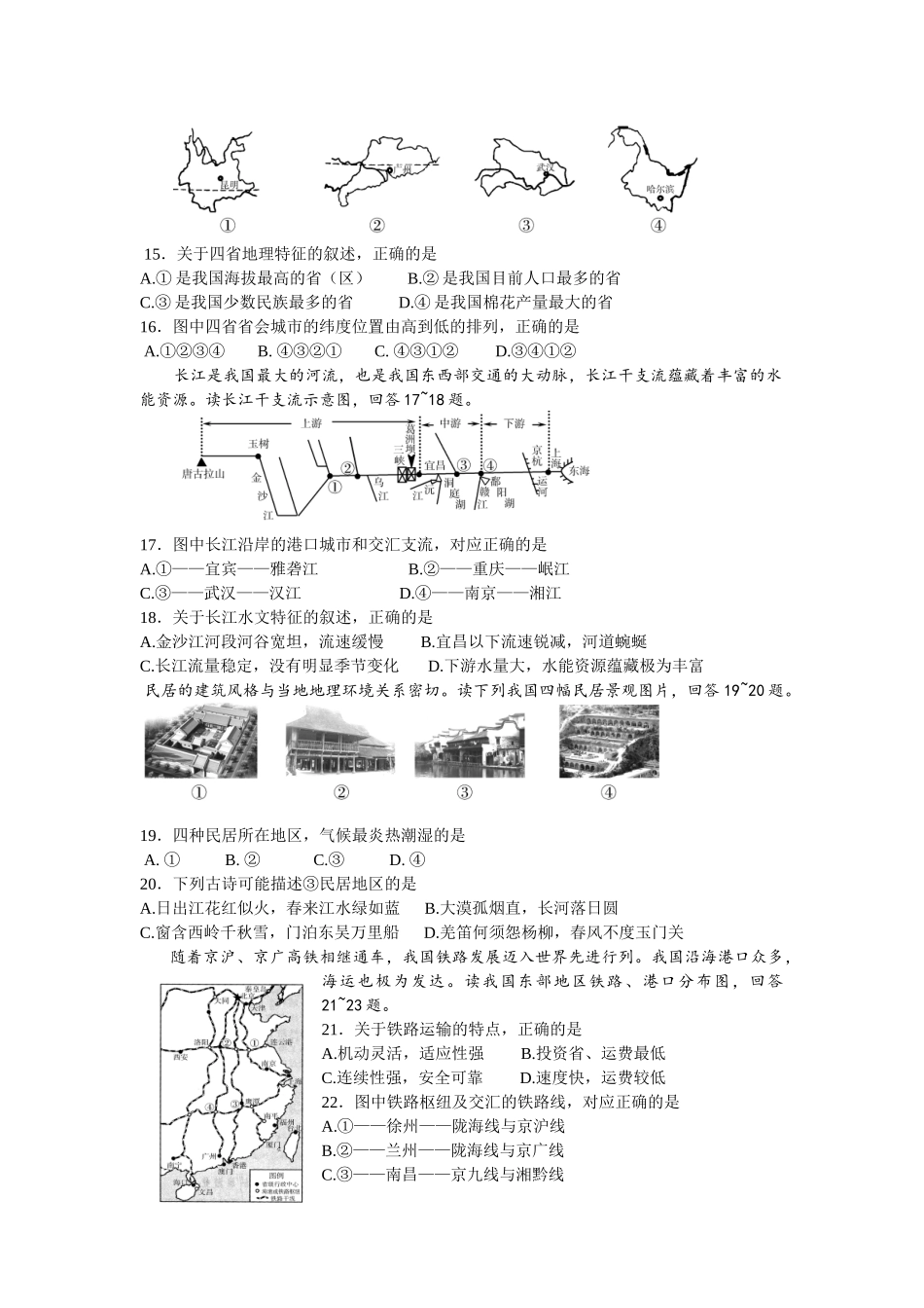 六广中学地理学业水平试卷_第3页