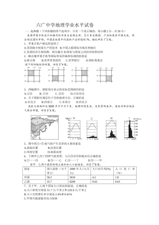 六广中学地理学业水平试卷