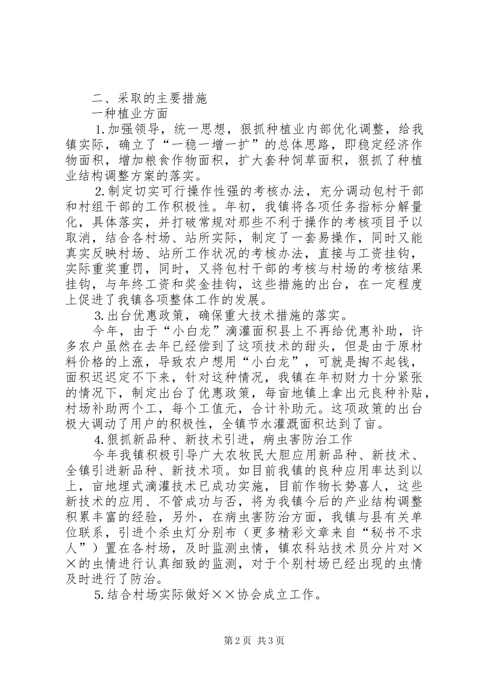 ×××镇××年上半年生产情况汇报_第2页