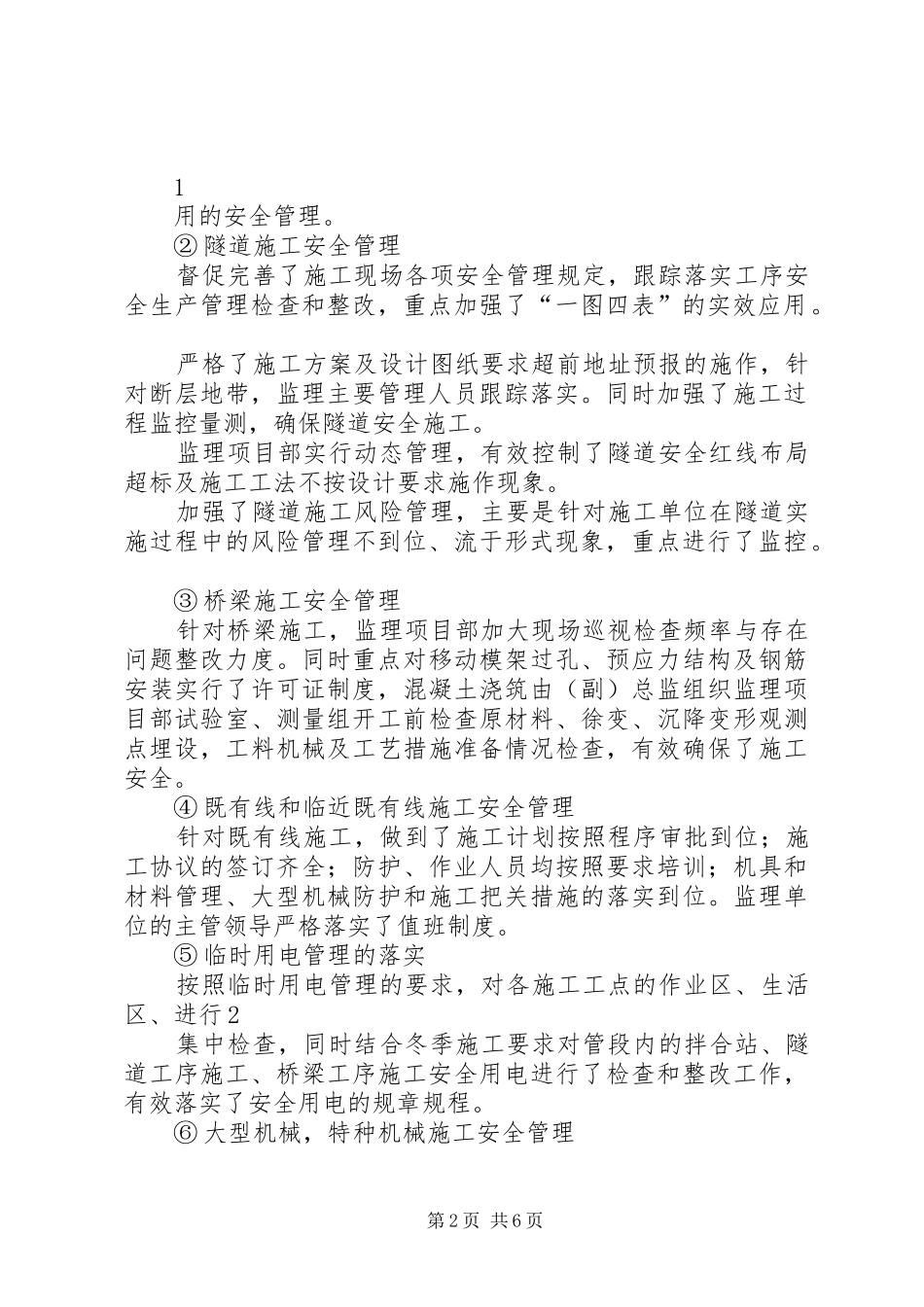 12月份月度生产例会汇报材料_第2页