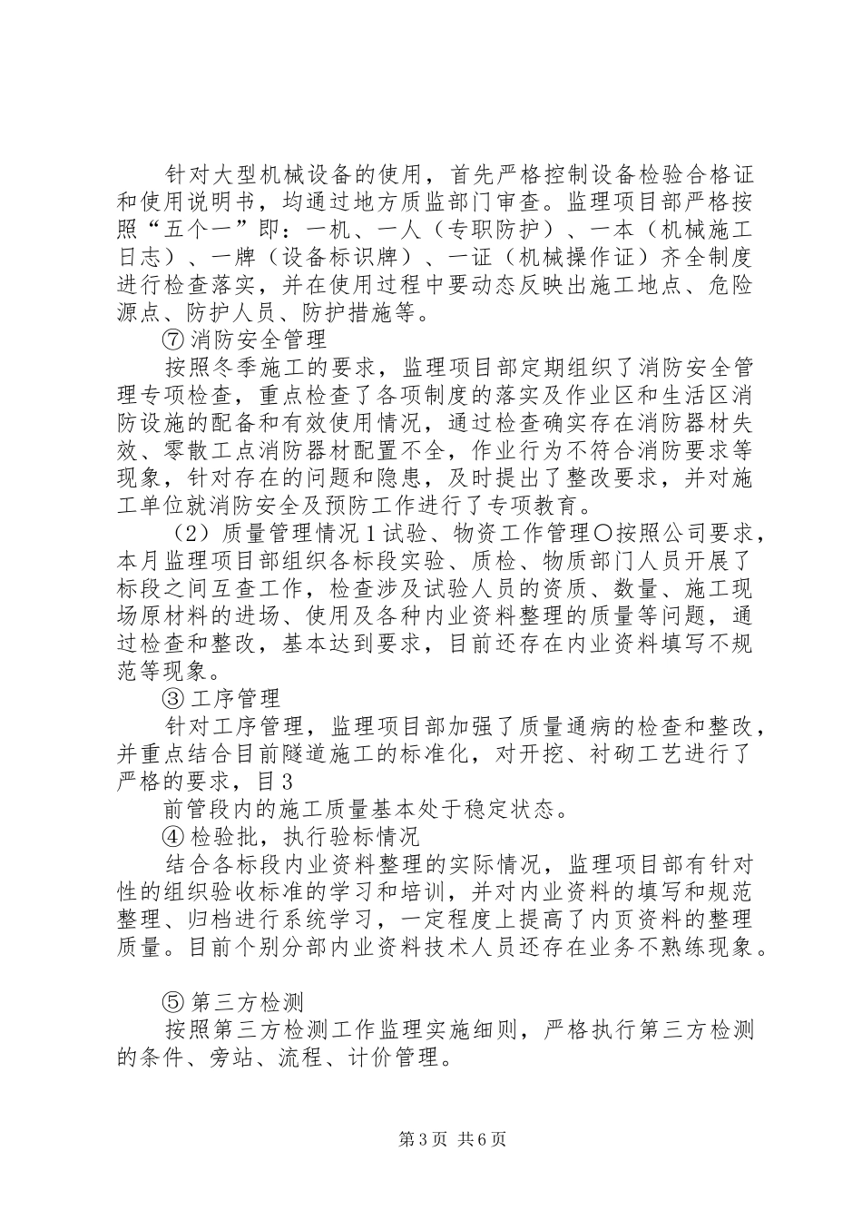12月份月度生产例会汇报材料_第3页