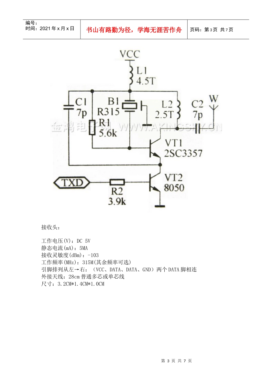 电子防丢器资料_第3页