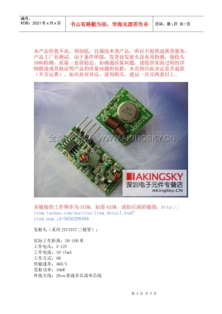 电子防丢器资料