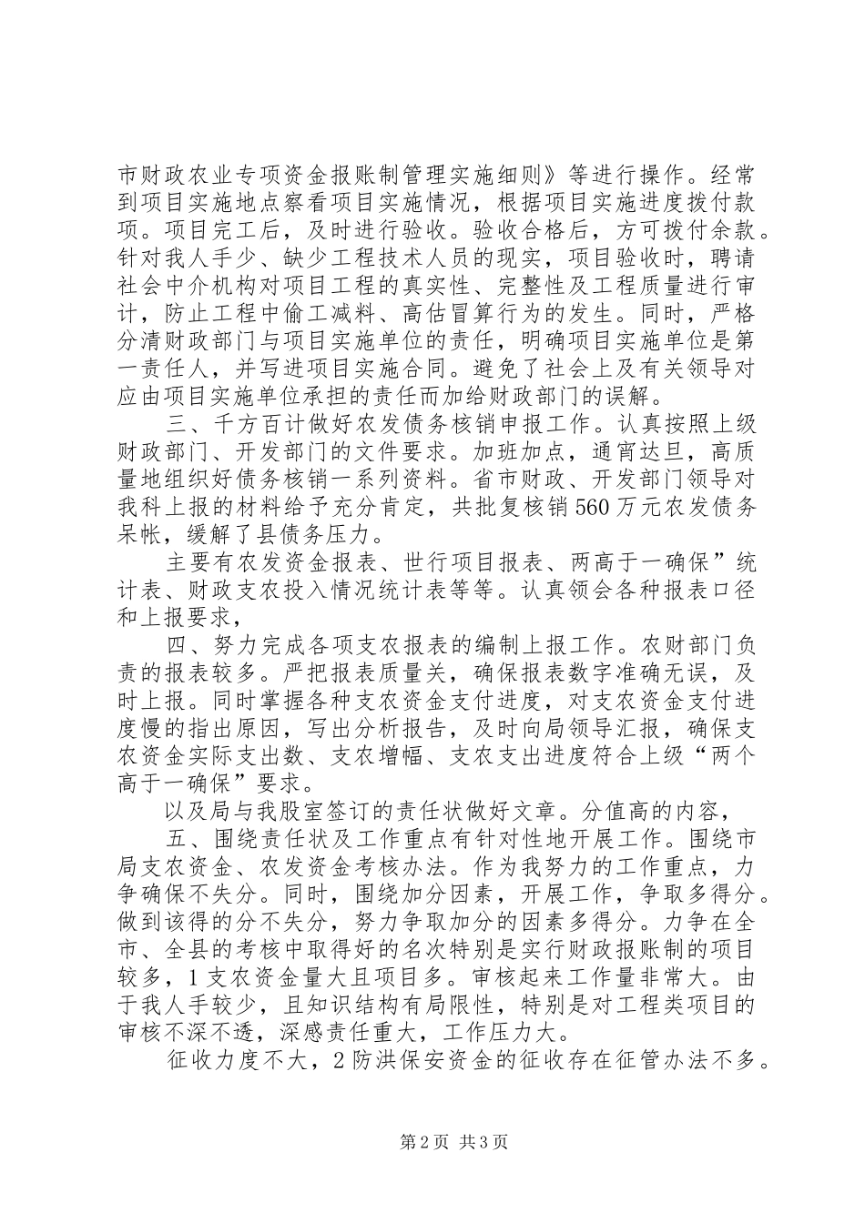 财政局农业科农财工作汇报_第2页