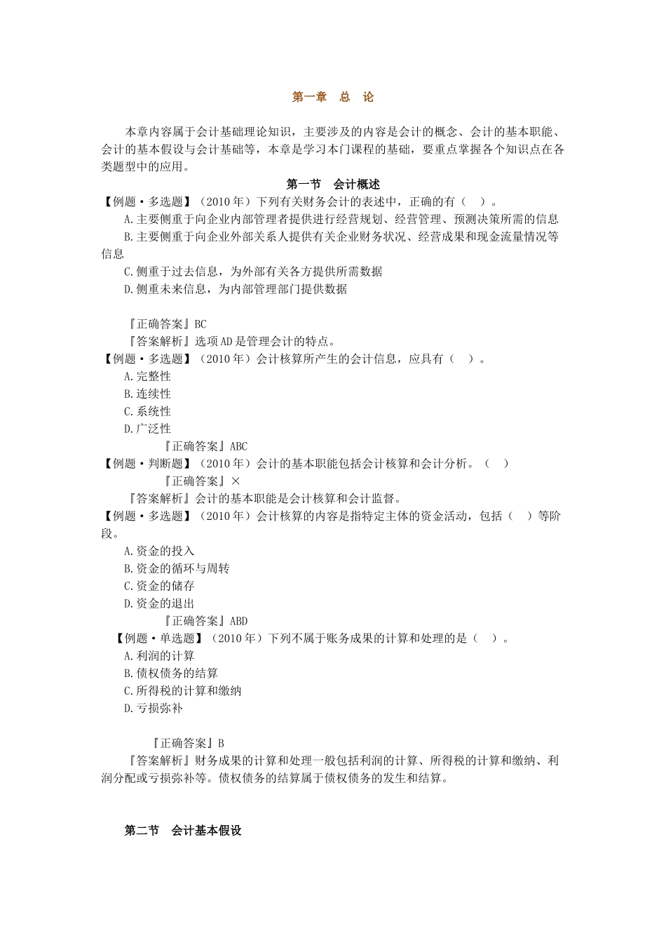 宁波市会计辅导资料_第1页