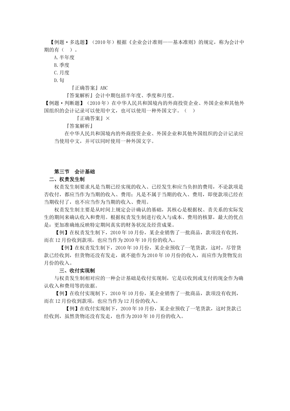 宁波市会计辅导资料_第2页