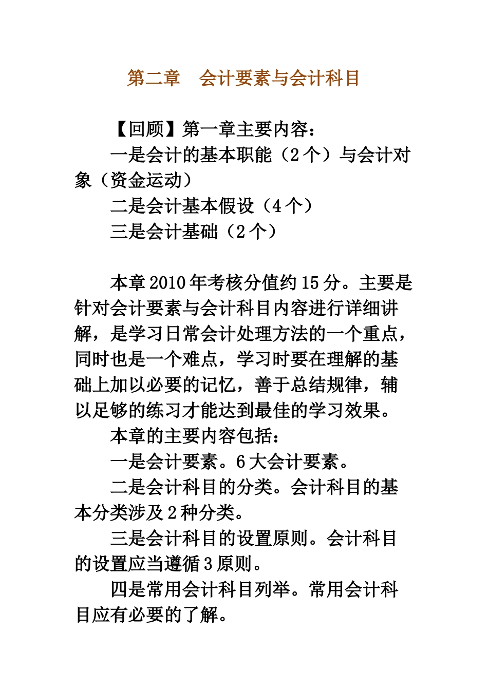 宁波市会计辅导资料_第3页