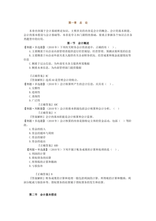 宁波市会计辅导资料