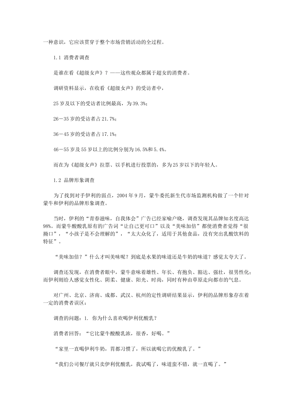 解密超级女声的市场营销策划_第2页