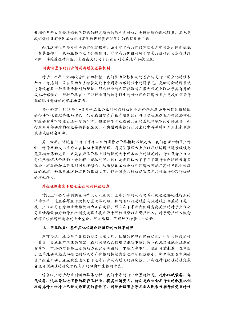 某证券公司年度投资策略_第2页