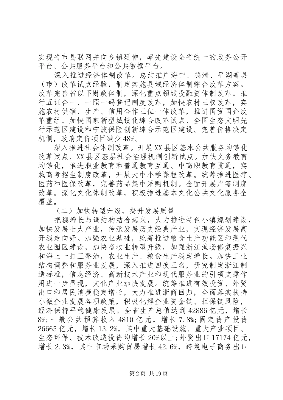 XX年浙江政府工作报告_第2页