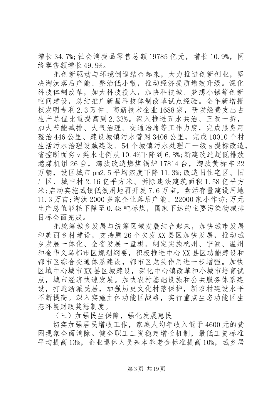 XX年浙江政府工作报告_第3页