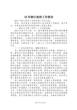 XX年浙江政府工作报告