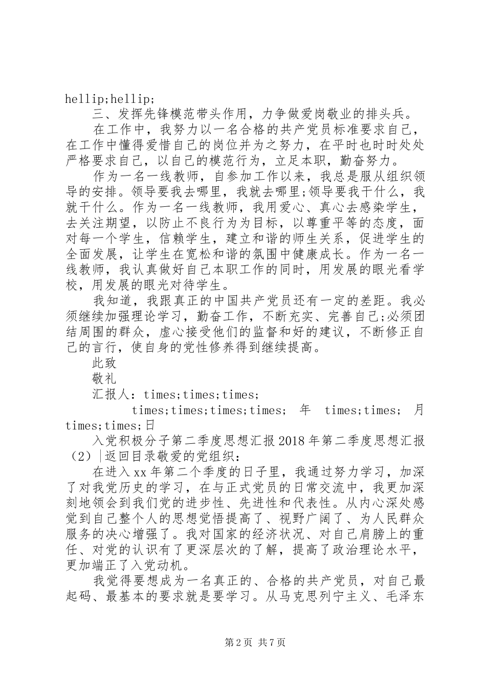 XX年第一季度思想汇报3篇_第2页