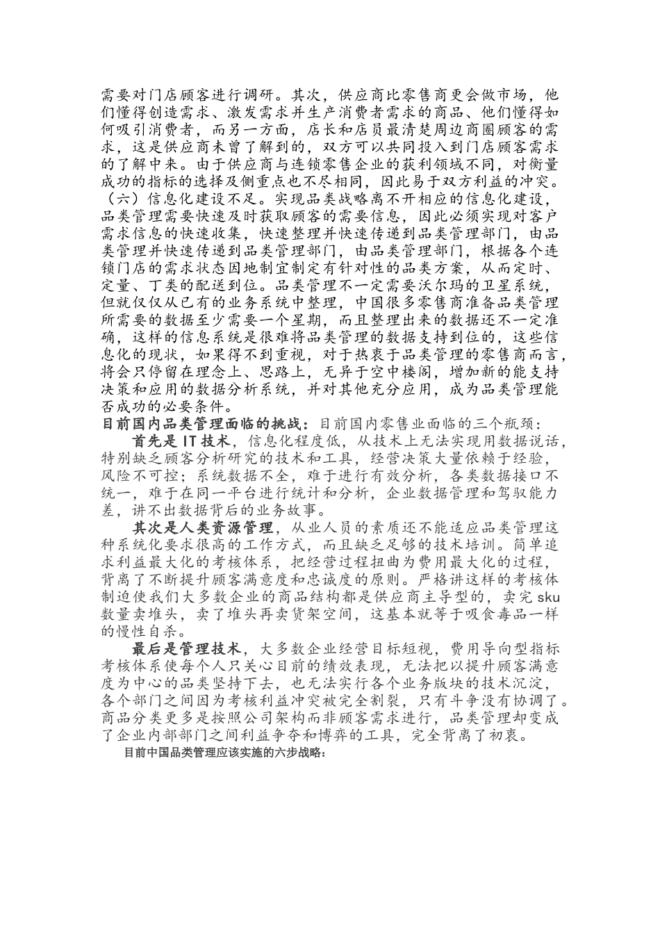 目前品类管理在我国零售行业存在的问题_第2页