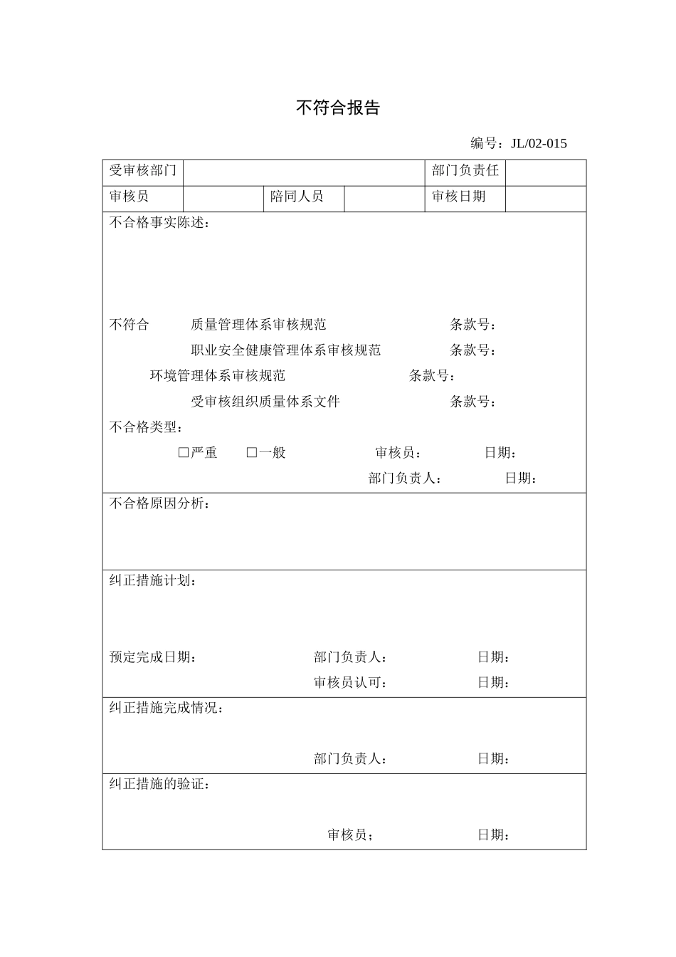 内审有关记录_第3页