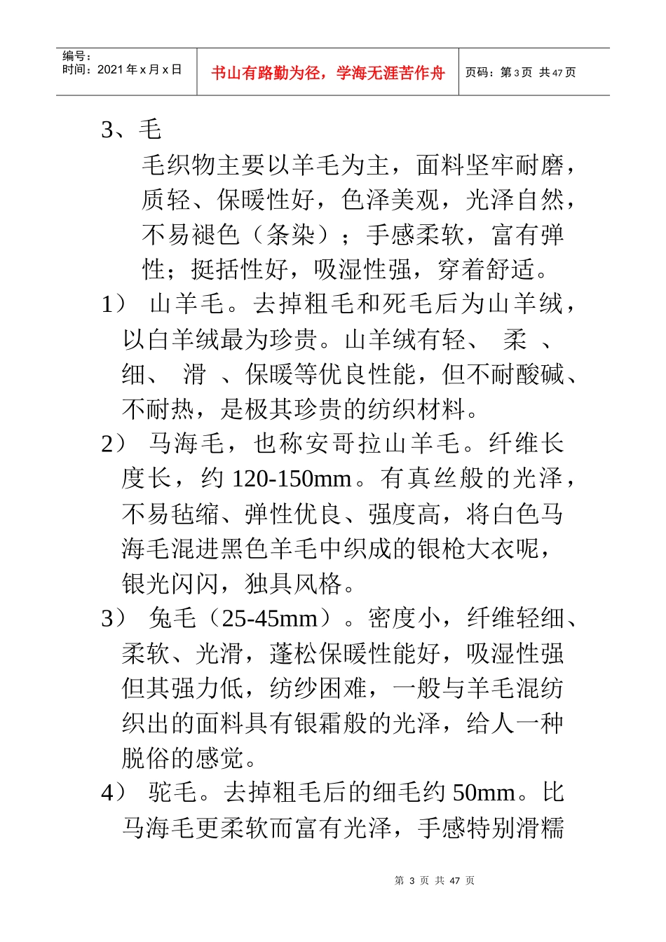 纺织面料培训知识_第3页