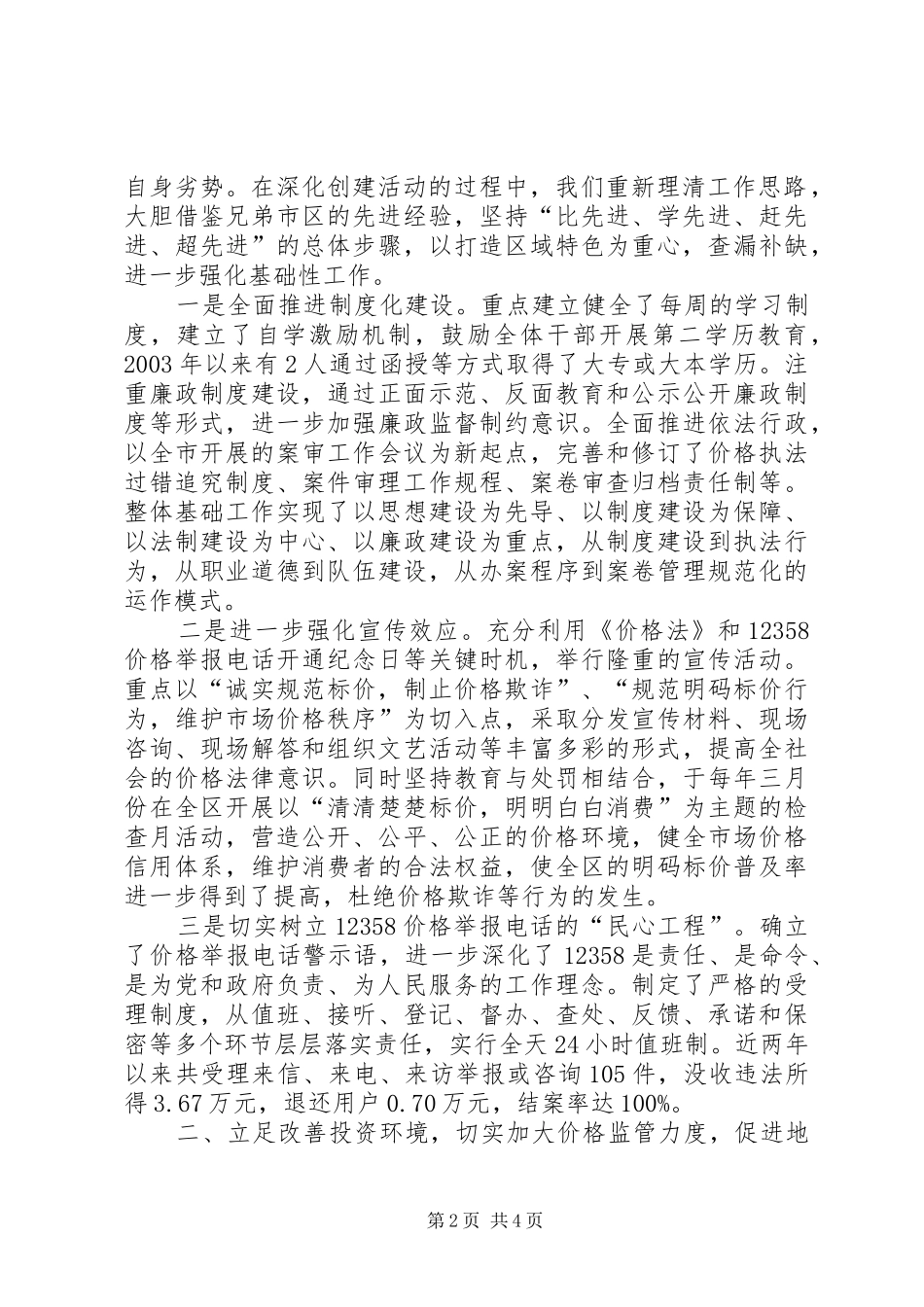 【XX区创建规范化物价检查所情况汇报】四好村创建情况汇报_第2页