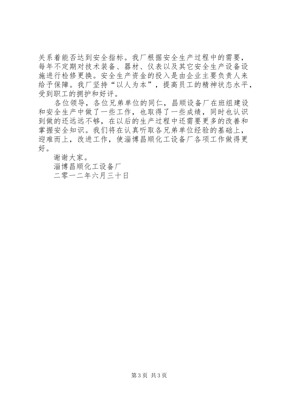 安全生产文化建设落实情况汇报_第3页