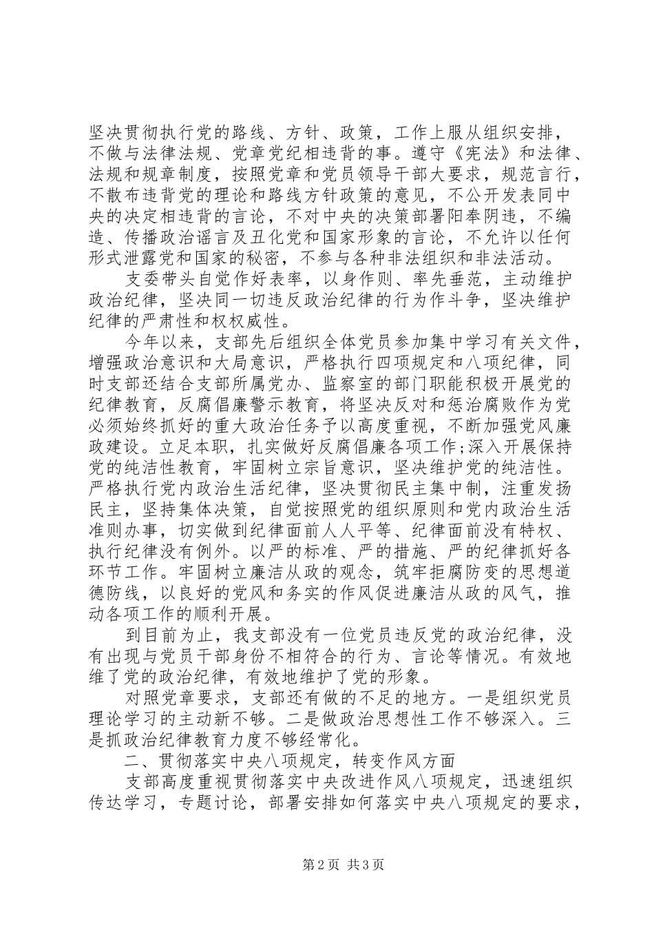 “四风”问题对照检查材料思想汇报_第2页