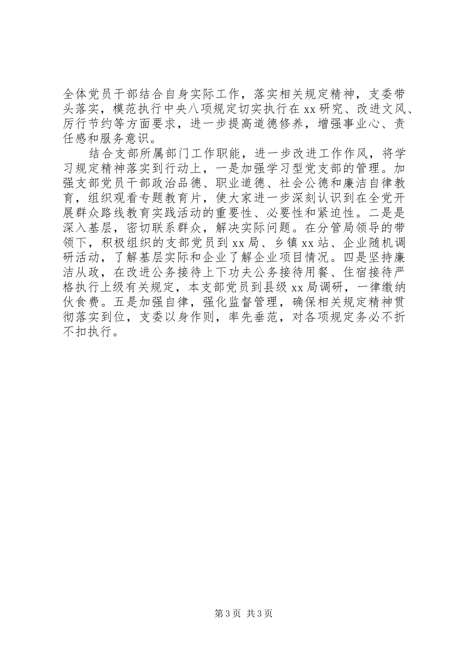 “四风”问题对照检查材料思想汇报_第3页