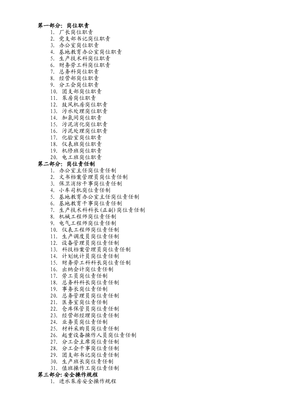 某污水厂ISO指导书_第1页