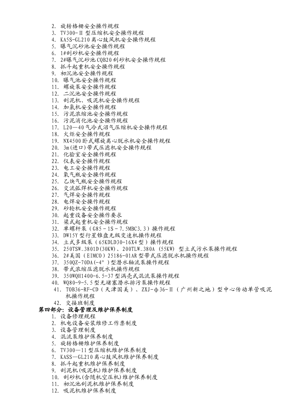 某污水厂ISO指导书_第2页