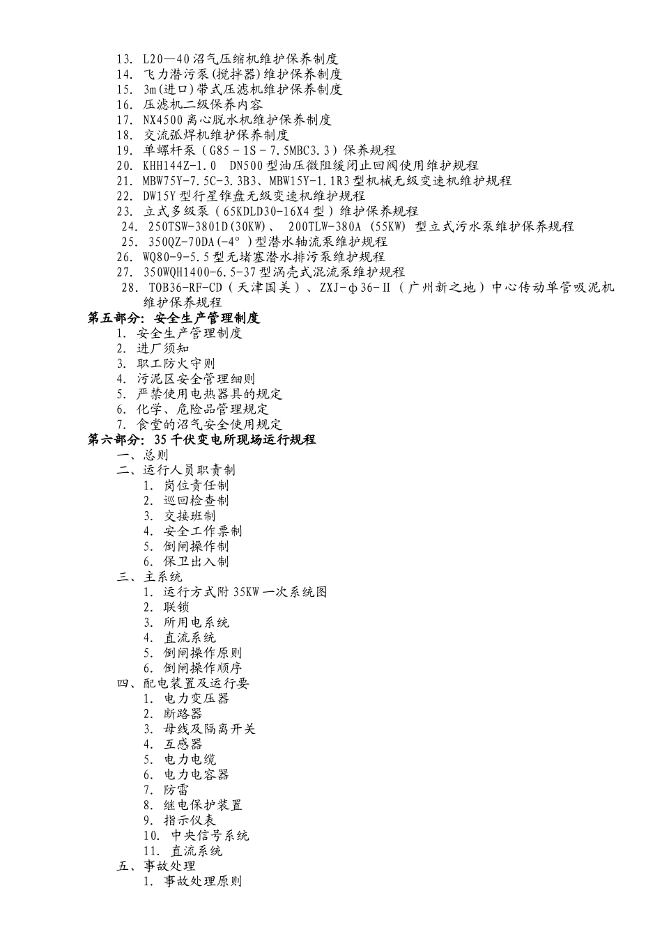 某污水厂ISO指导书_第3页