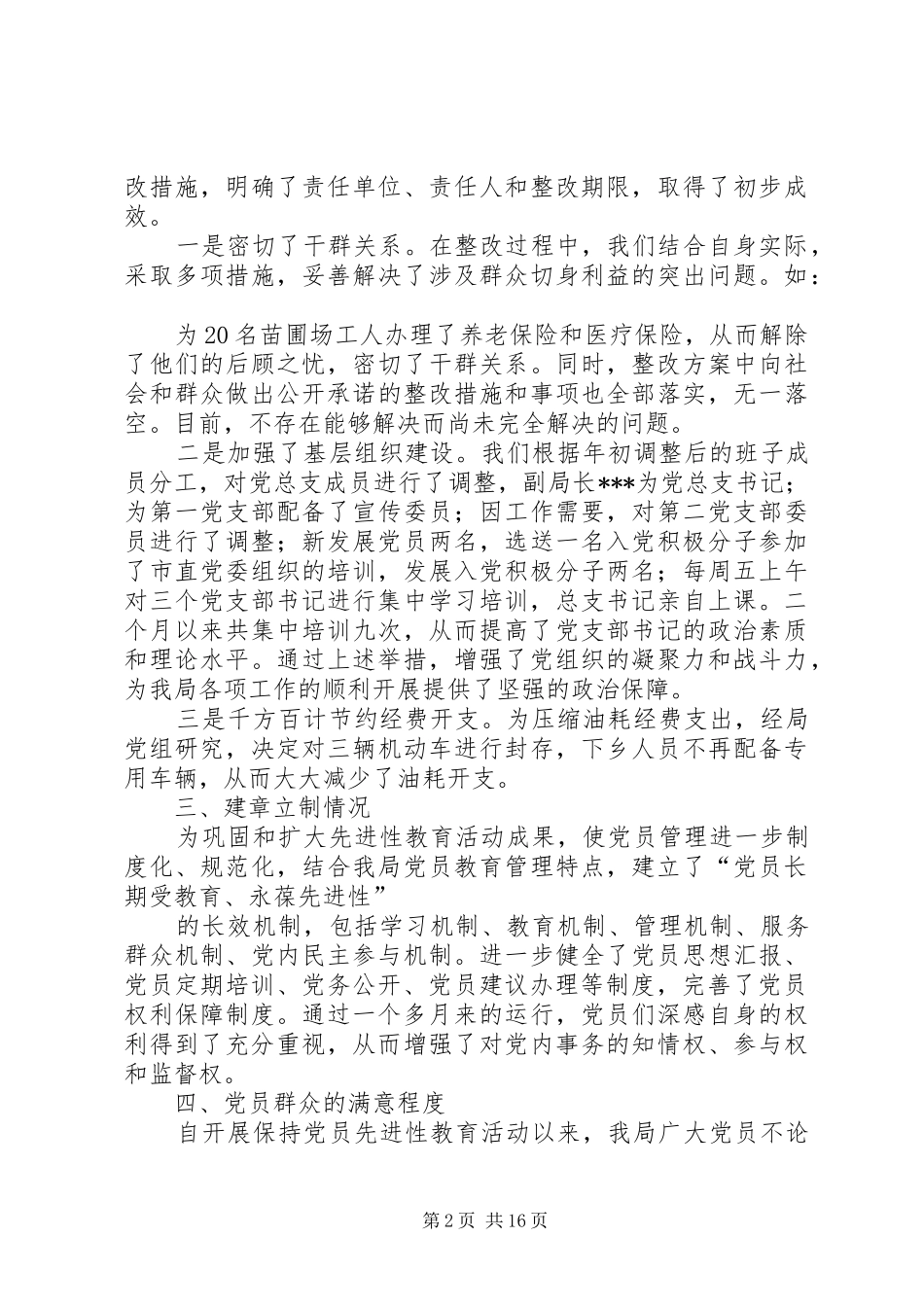 “回头看”自查报告范文4篇_第2页