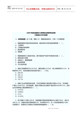 造价工程师工程造价计价与控制考试
