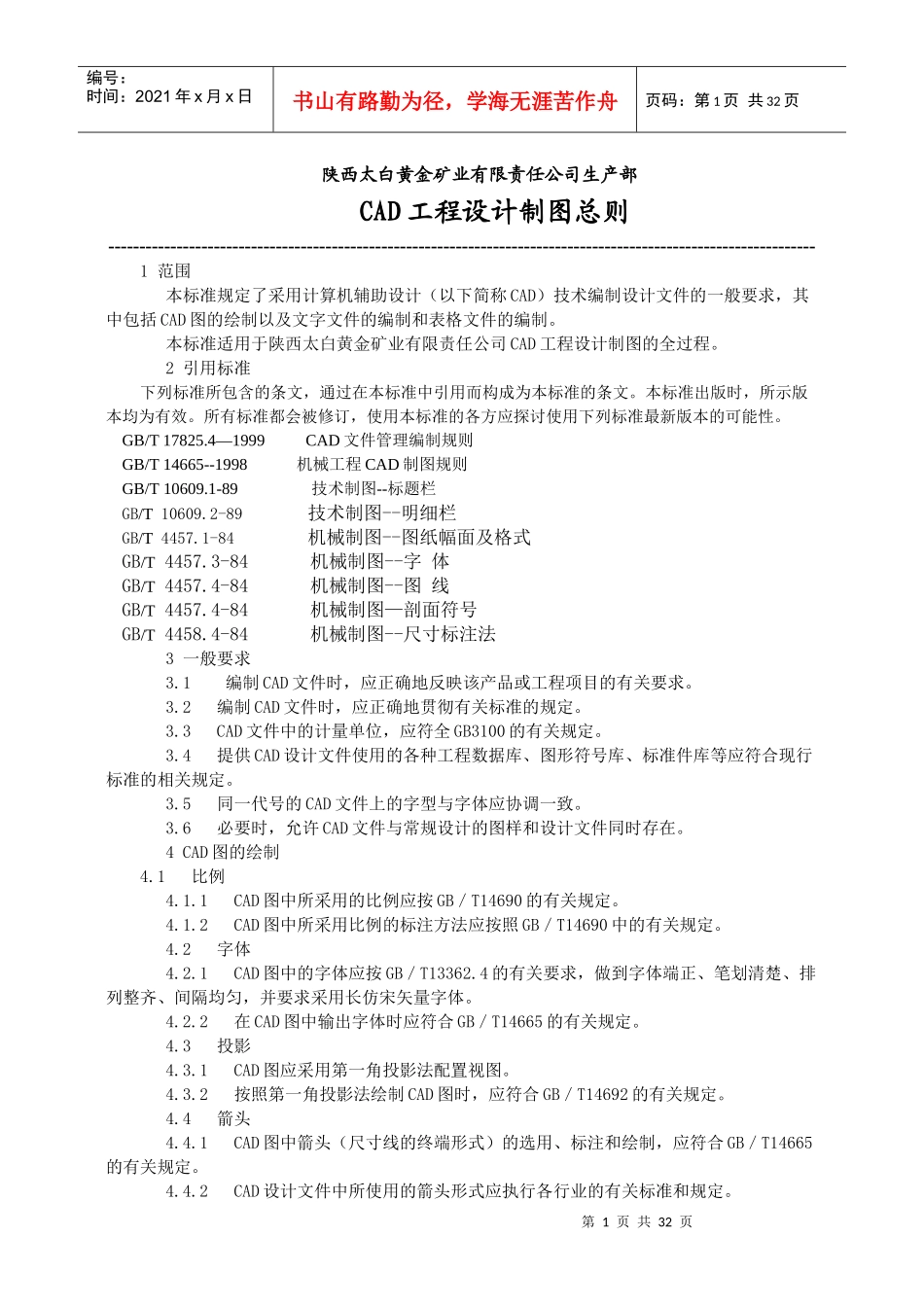 采矿专业制图规范(内容)_第1页
