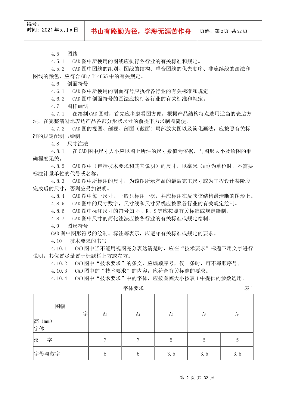 采矿专业制图规范(内容)_第2页