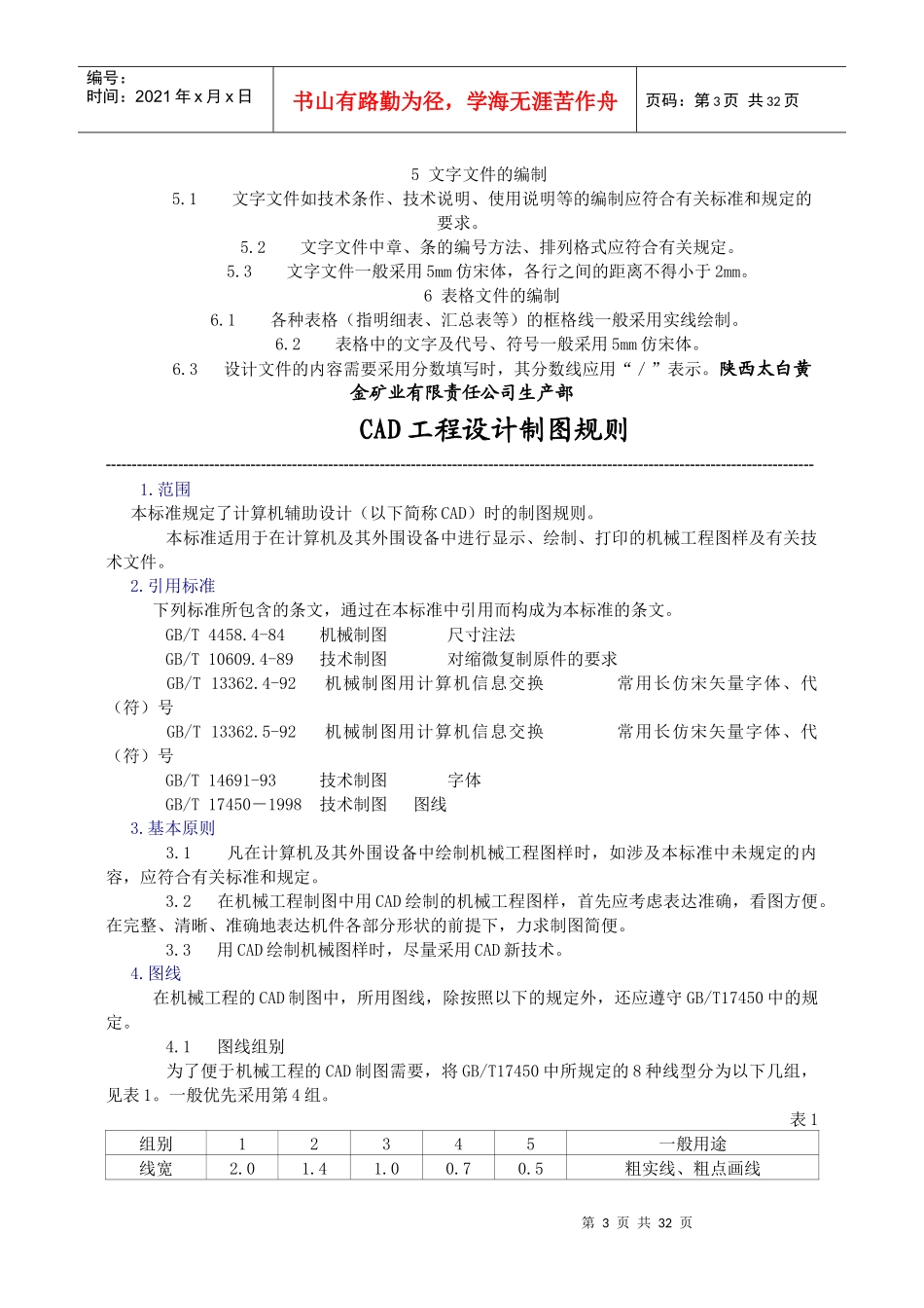 采矿专业制图规范(内容)_第3页