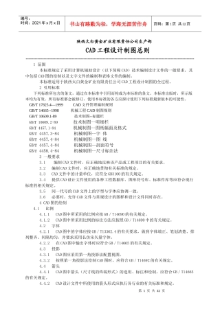 采矿专业制图规范(内容)