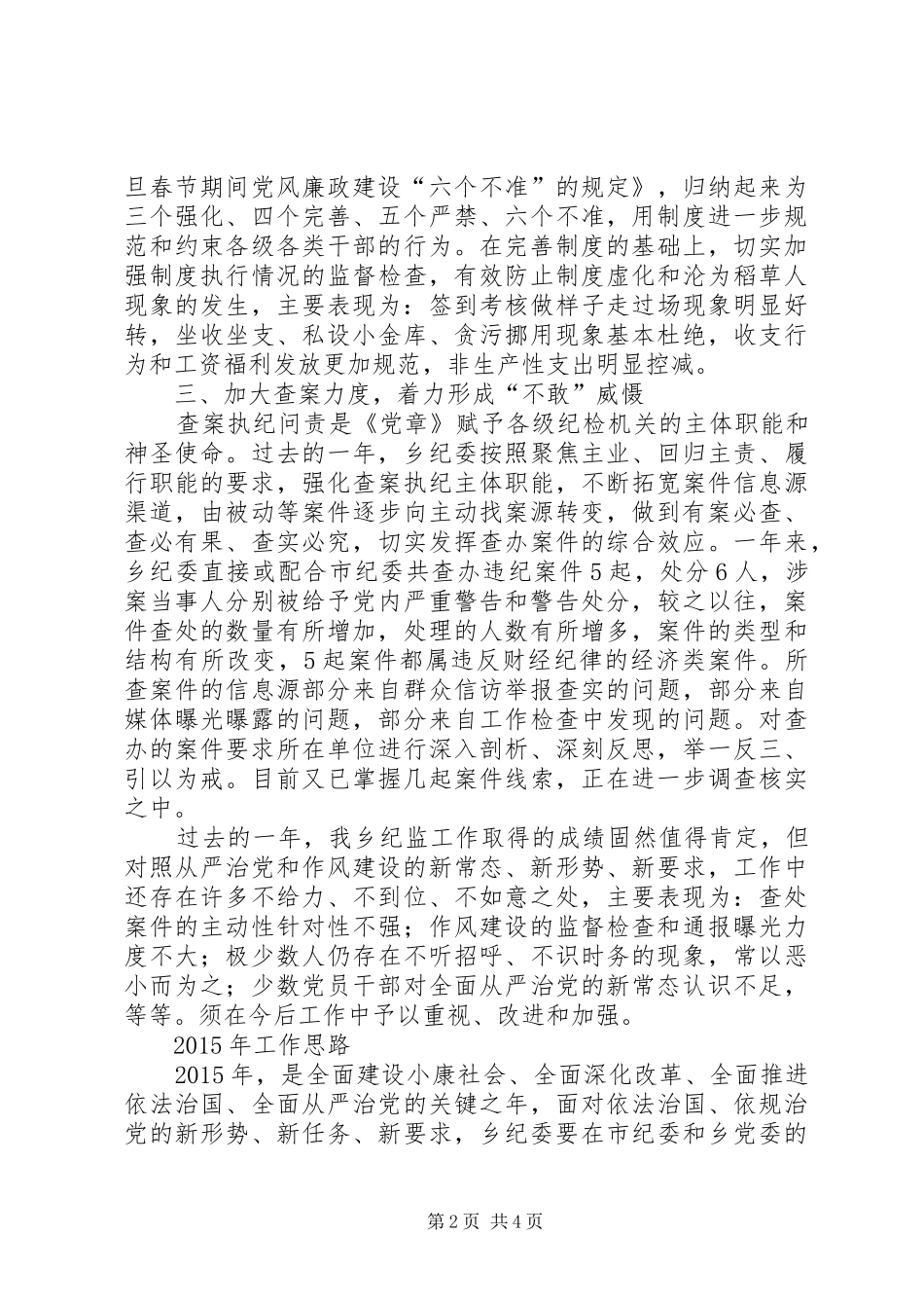 XX年度纪委工作报告_第2页
