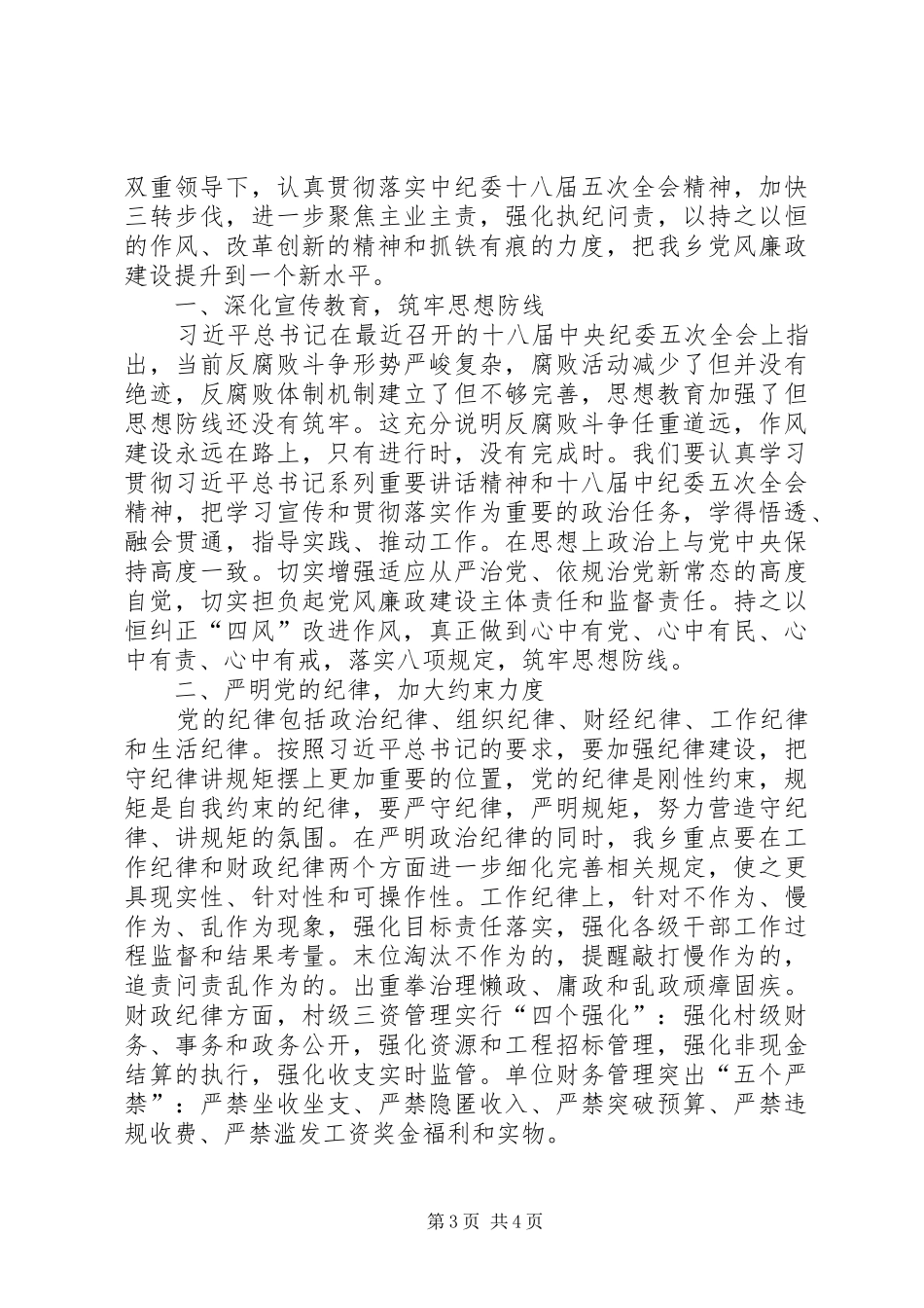 XX年度纪委工作报告_第3页