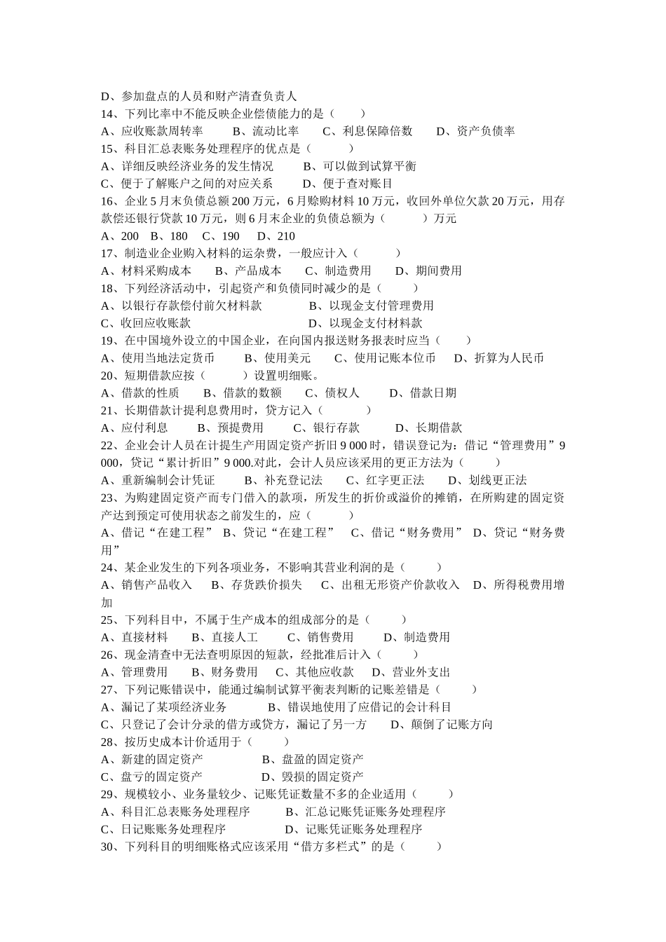 会计基础模拟题(三)_第2页