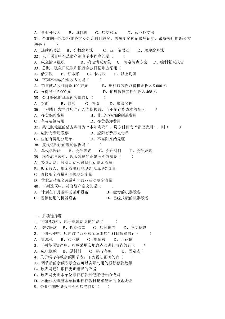 会计基础模拟题(三)_第3页