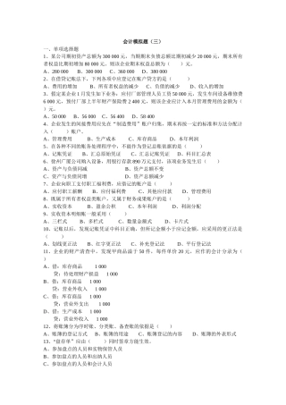 会计基础模拟题(三)