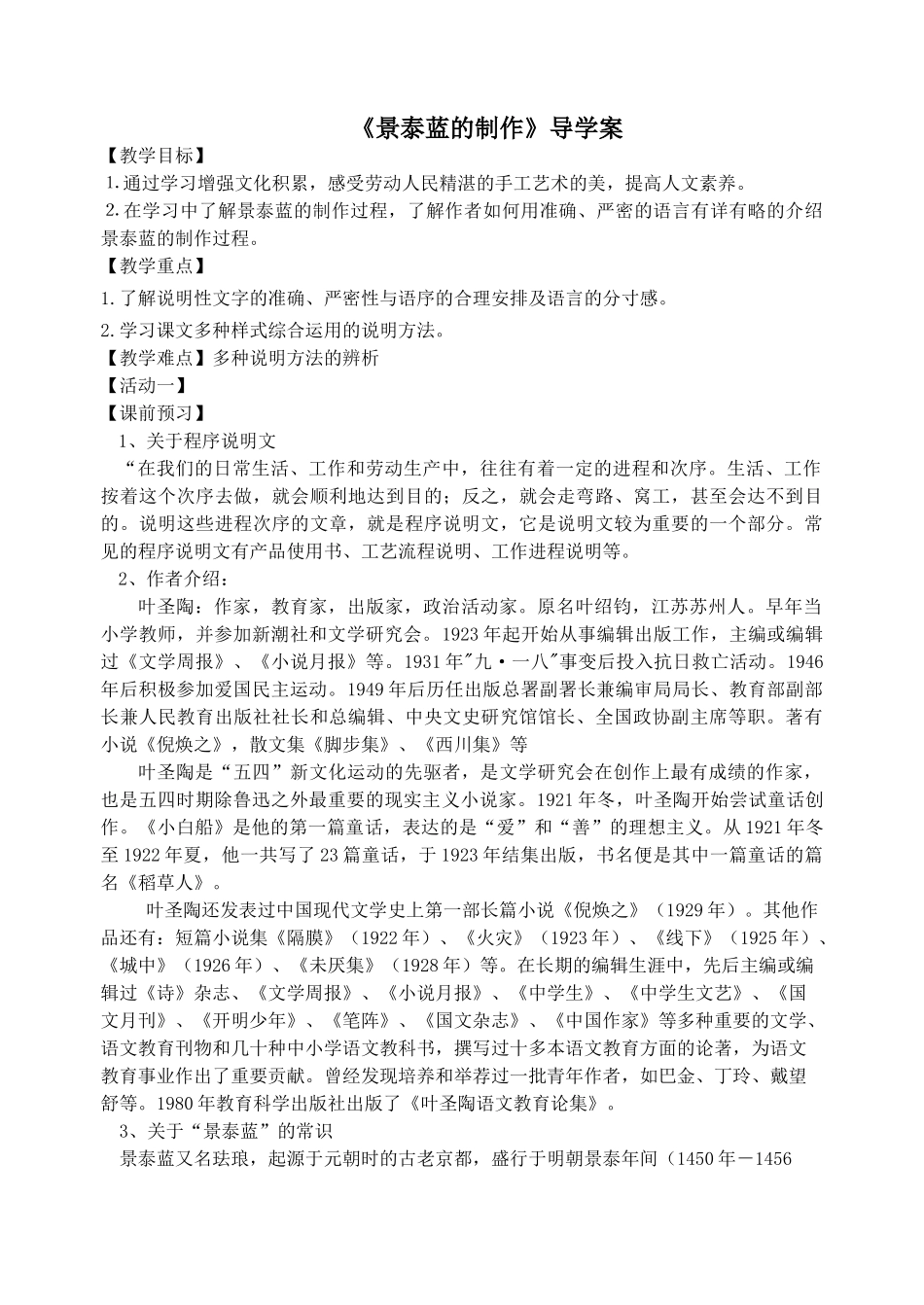 景泰蓝的制作教师版导学案_第1页