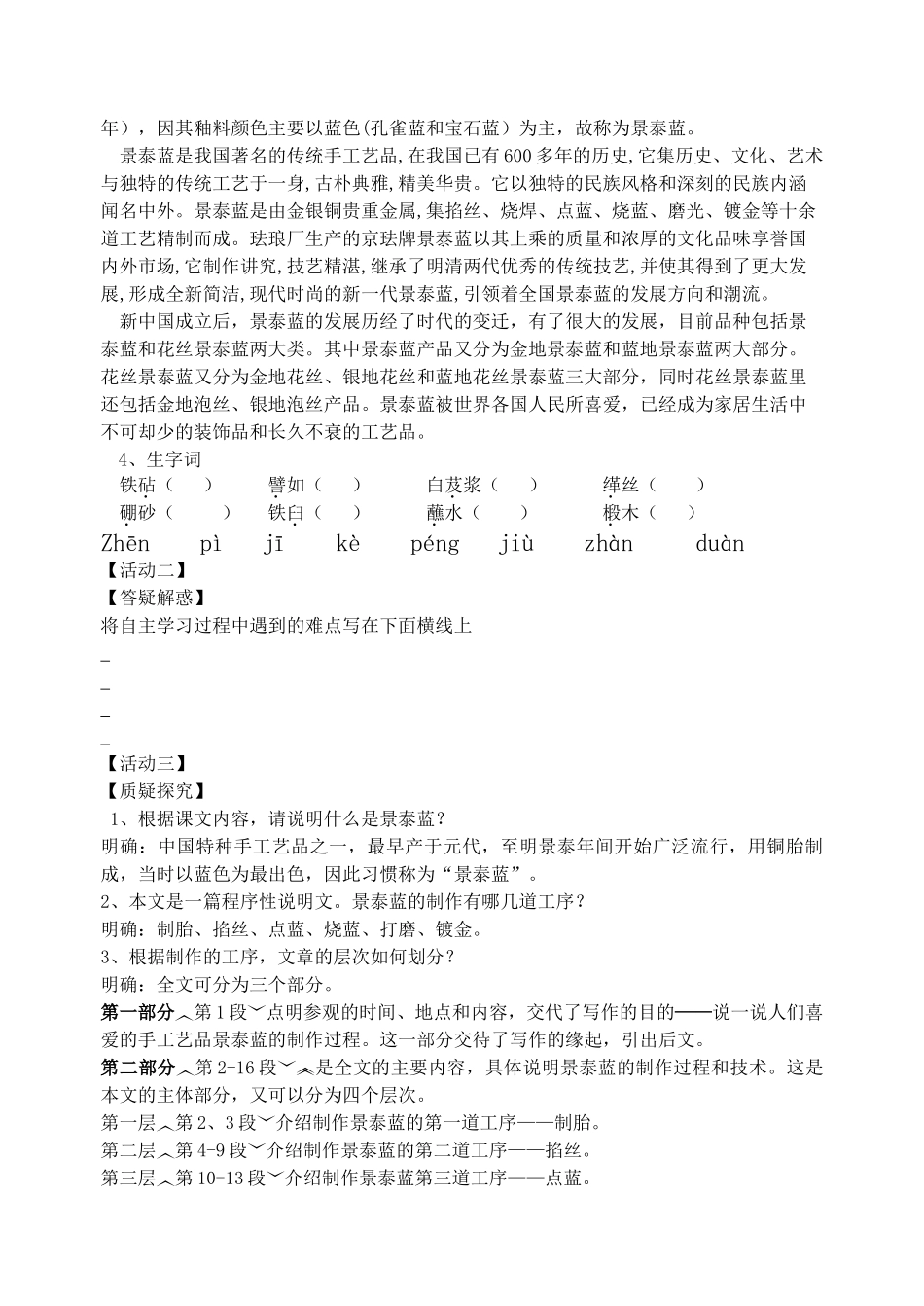 景泰蓝的制作教师版导学案_第2页