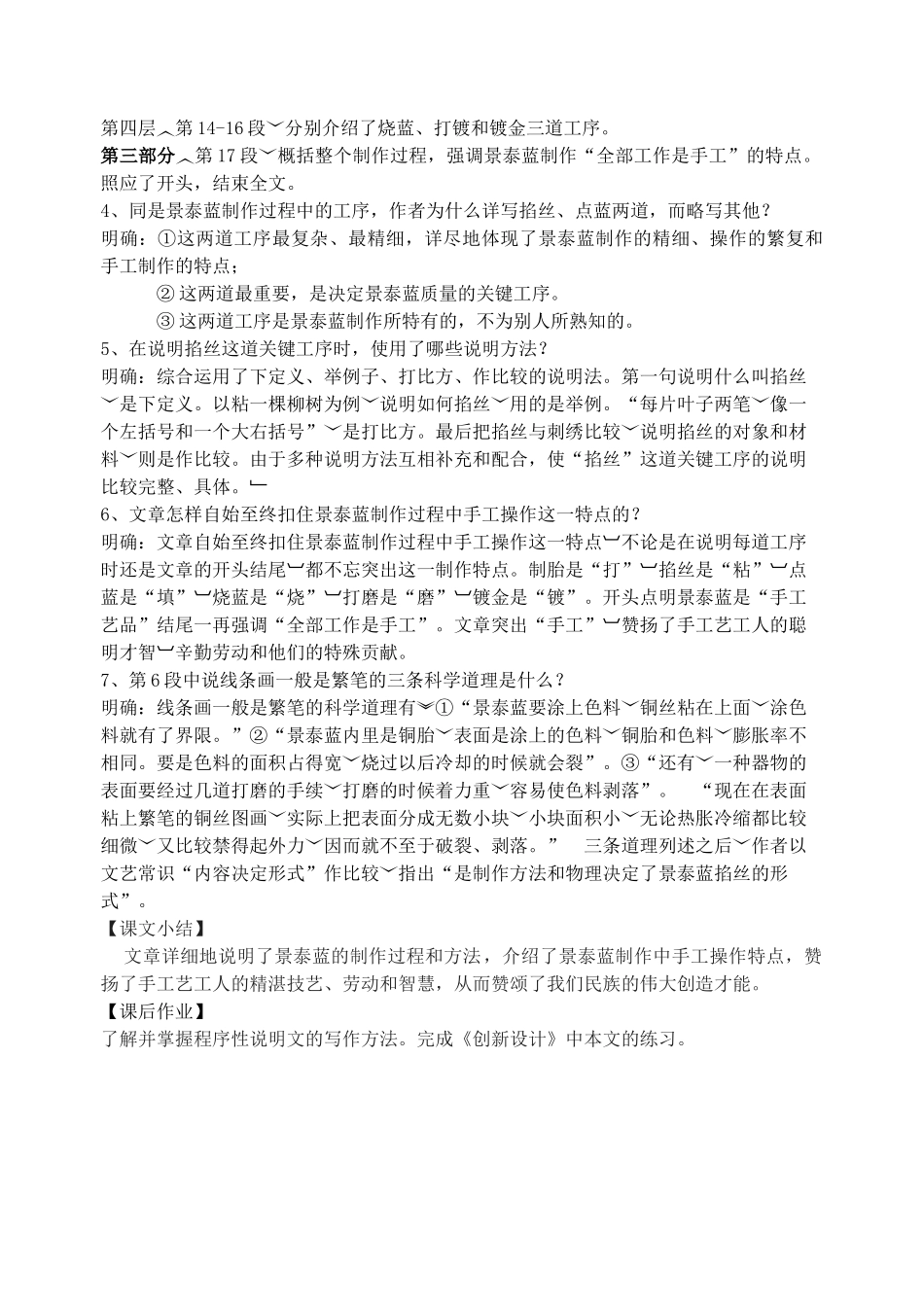 景泰蓝的制作教师版导学案_第3页