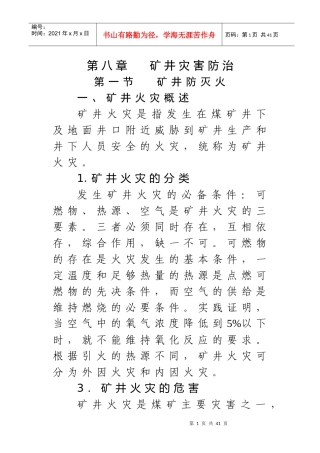 第八章 矿井灾害防治—永兴培训中心