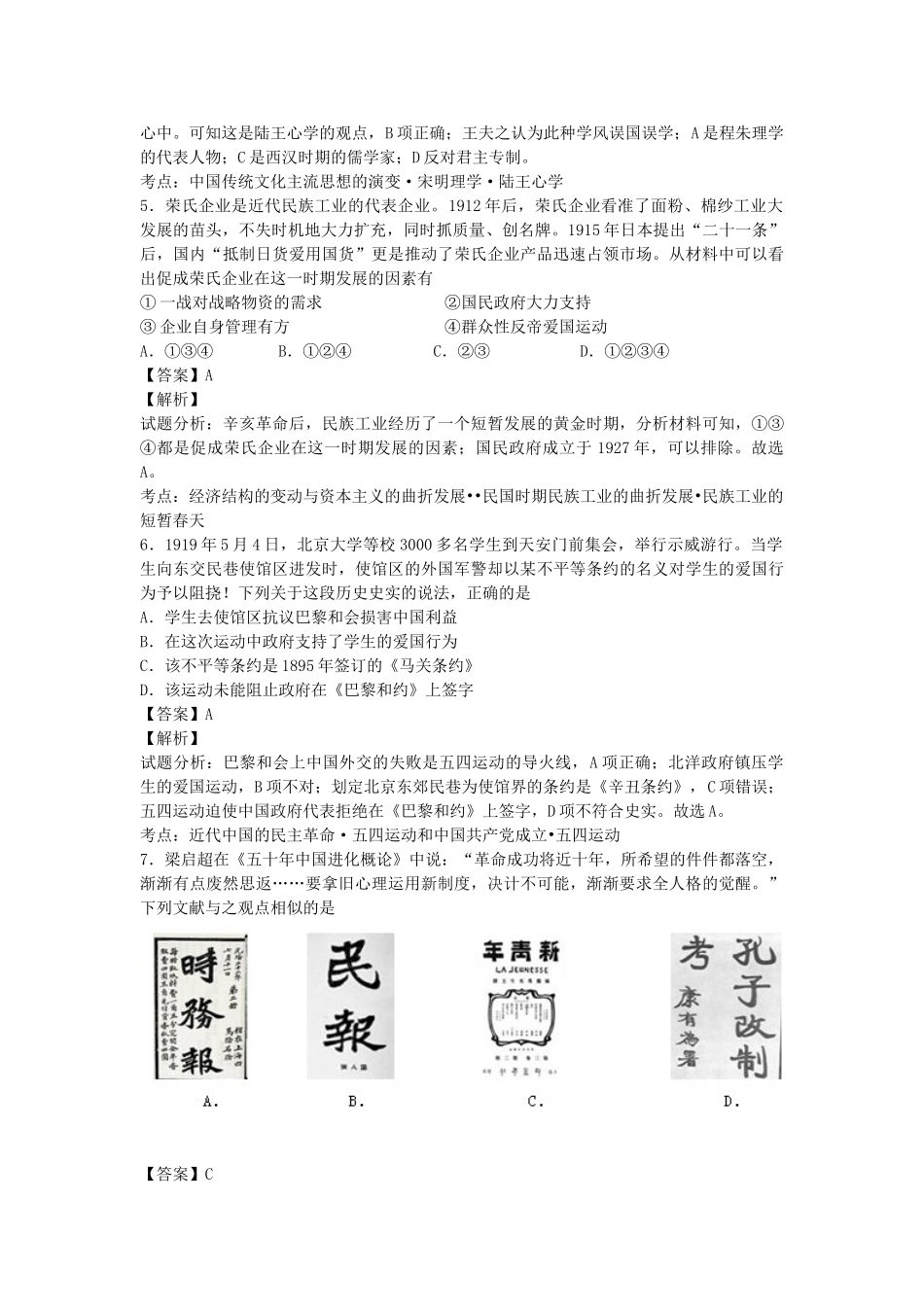 江苏省百校2014届高三统一联考历史试卷(带解析)_第2页