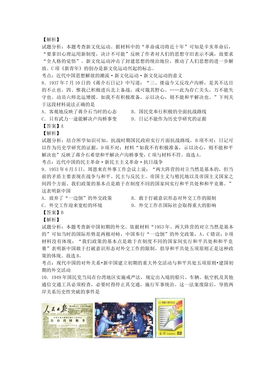 江苏省百校2014届高三统一联考历史试卷(带解析)_第3页